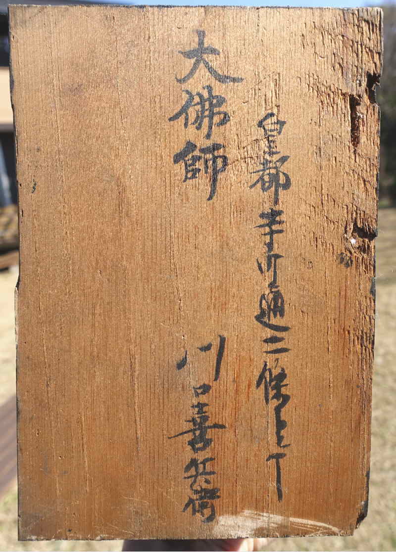 大仏師のサイン