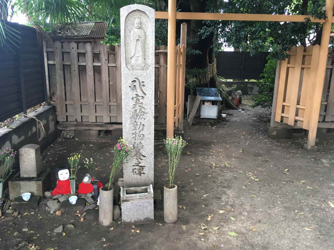 動物実験慰霊碑