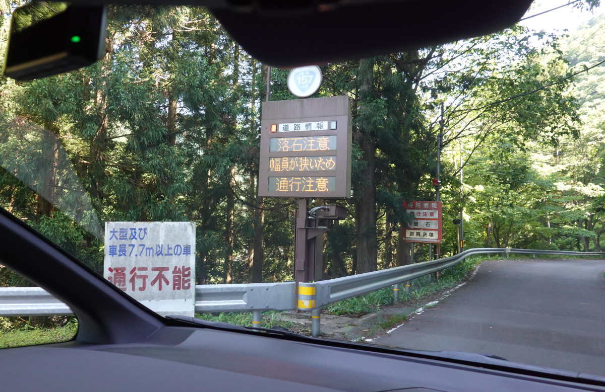 国道157号線